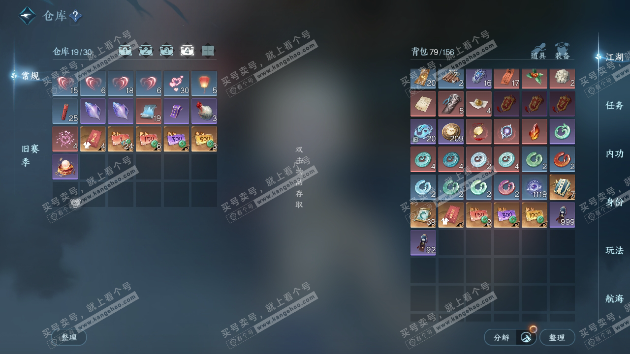 NSH323997逆水寒手游账号详情图4 NSH323997逆水寒手游账号详情图4