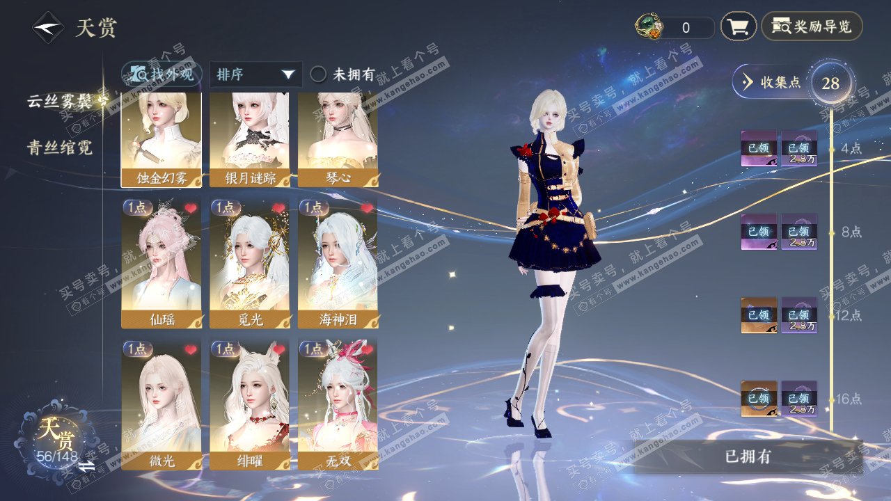 NSH323997逆水寒手游账号详情图6 NSH323997逆水寒手游账号详情图6