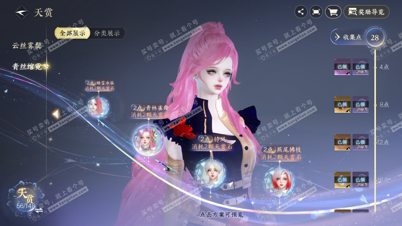 NSH323997逆水寒手游账号详情图11 NSH323997逆水寒手游账号详情图11