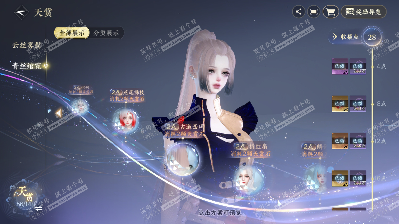 NSH323997逆水寒手游账号详情图14 NSH323997逆水寒手游账号详情图14