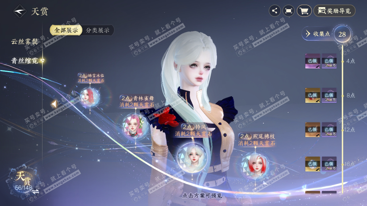 NSH323997逆水寒手游账号详情图12 NSH323997逆水寒手游账号详情图12