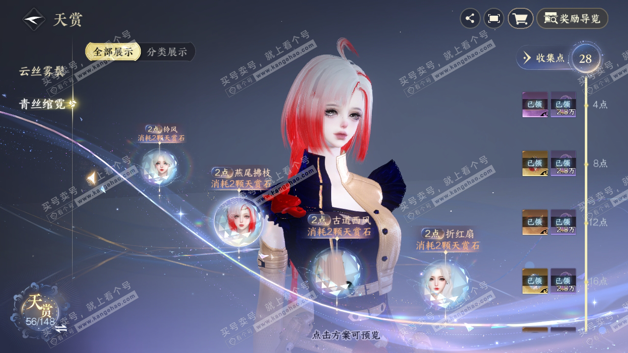 NSH323997逆水寒手游账号详情图13 NSH323997逆水寒手游账号详情图13