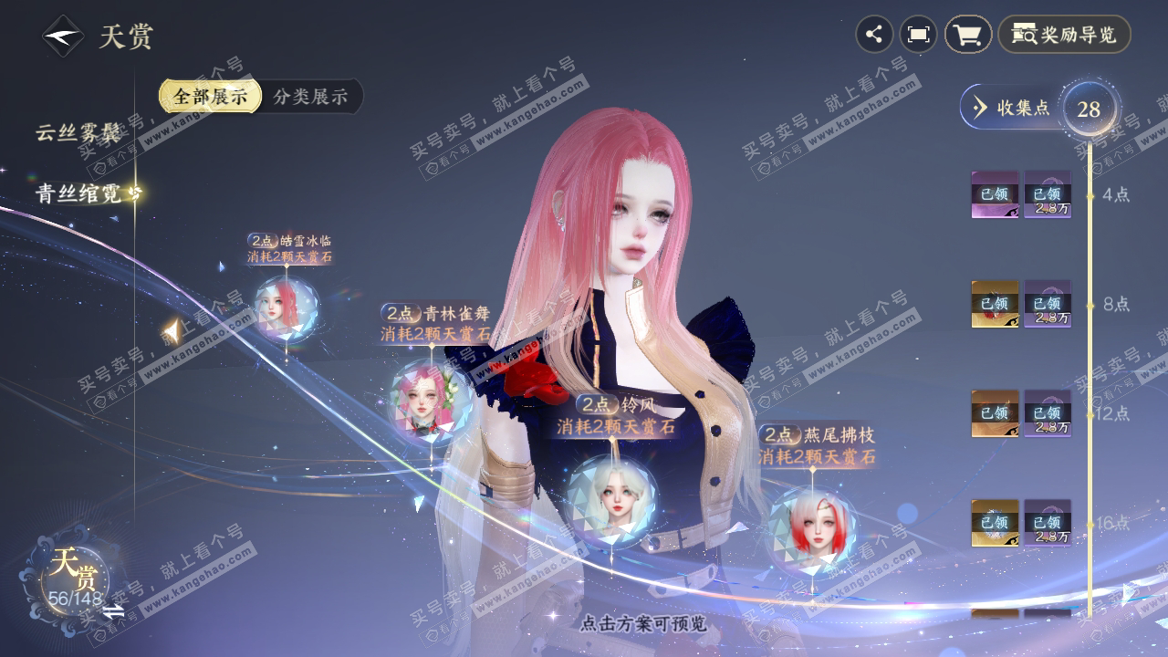 NSH323997逆水寒手游账号详情图10 NSH323997逆水寒手游账号详情图10