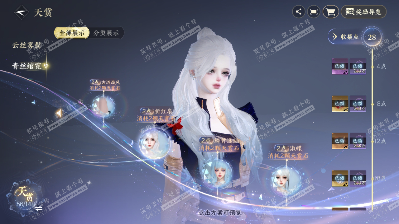 NSH323997逆水寒手游账号详情图15 NSH323997逆水寒手游账号详情图15