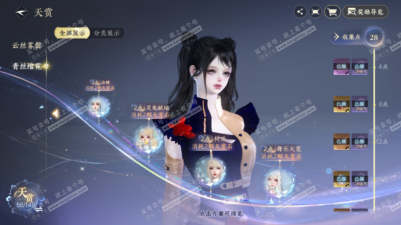 NSH323997逆水寒手游账号详情图18 NSH323997逆水寒手游账号详情图18