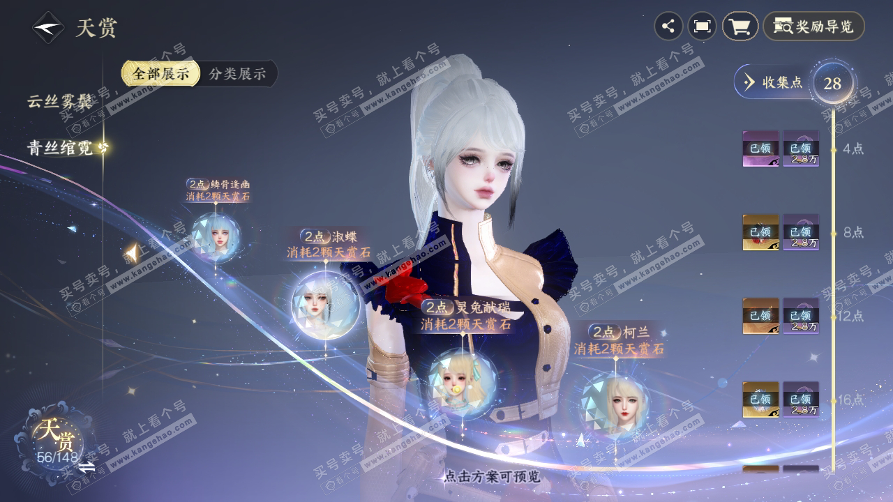 NSH323997逆水寒手游账号详情图17 NSH323997逆水寒手游账号详情图17