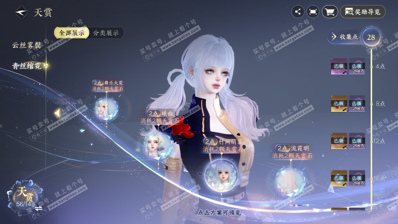 NSH323997逆水寒手游账号详情图22 NSH323997逆水寒手游账号详情图22