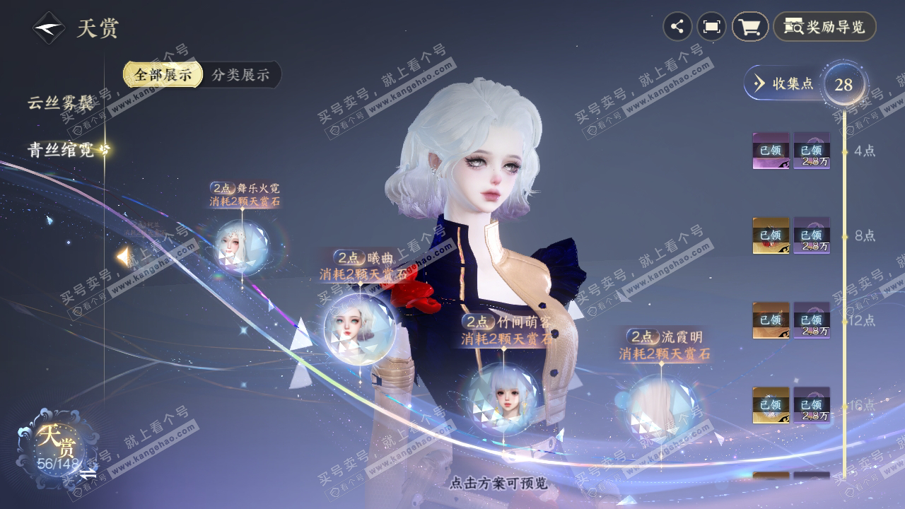 NSH323997逆水寒手游账号详情图21 NSH323997逆水寒手游账号详情图21