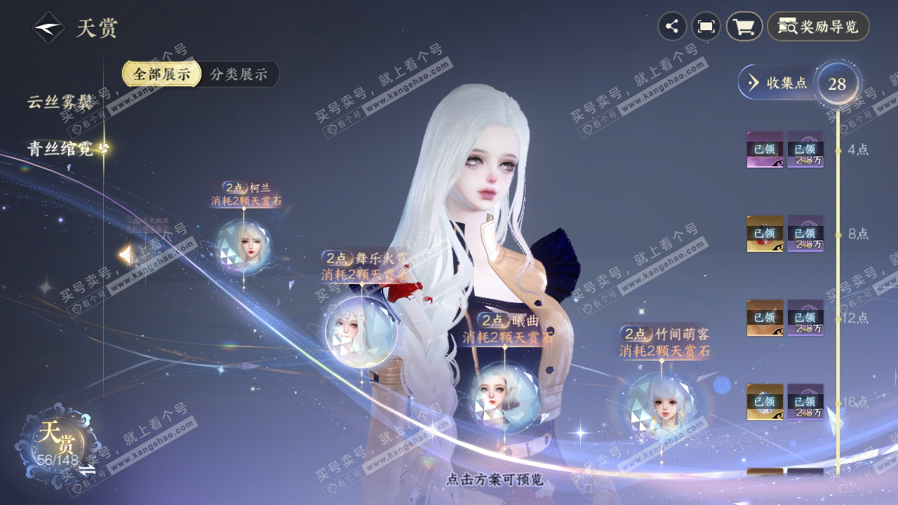 NSH323997逆水寒手游账号详情图20 NSH323997逆水寒手游账号详情图20