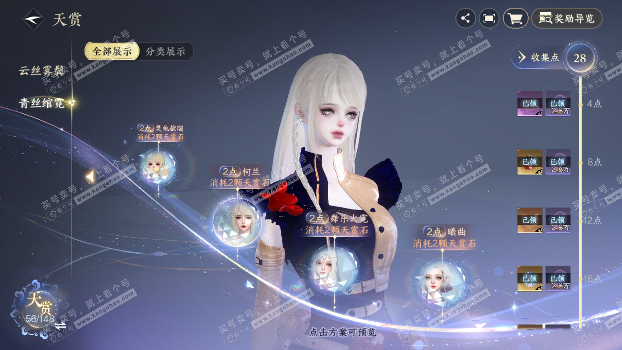 NSH323997逆水寒手游账号详情图19 NSH323997逆水寒手游账号详情图19