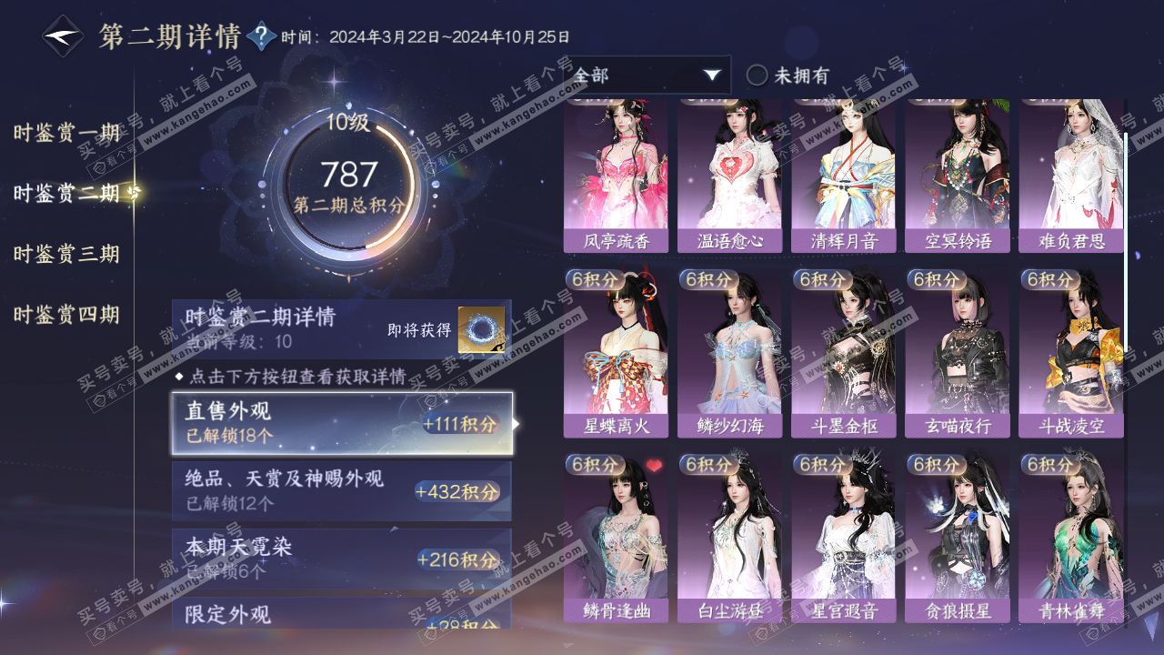 NSH323997逆水寒手游账号详情图26 NSH323997逆水寒手游账号详情图26