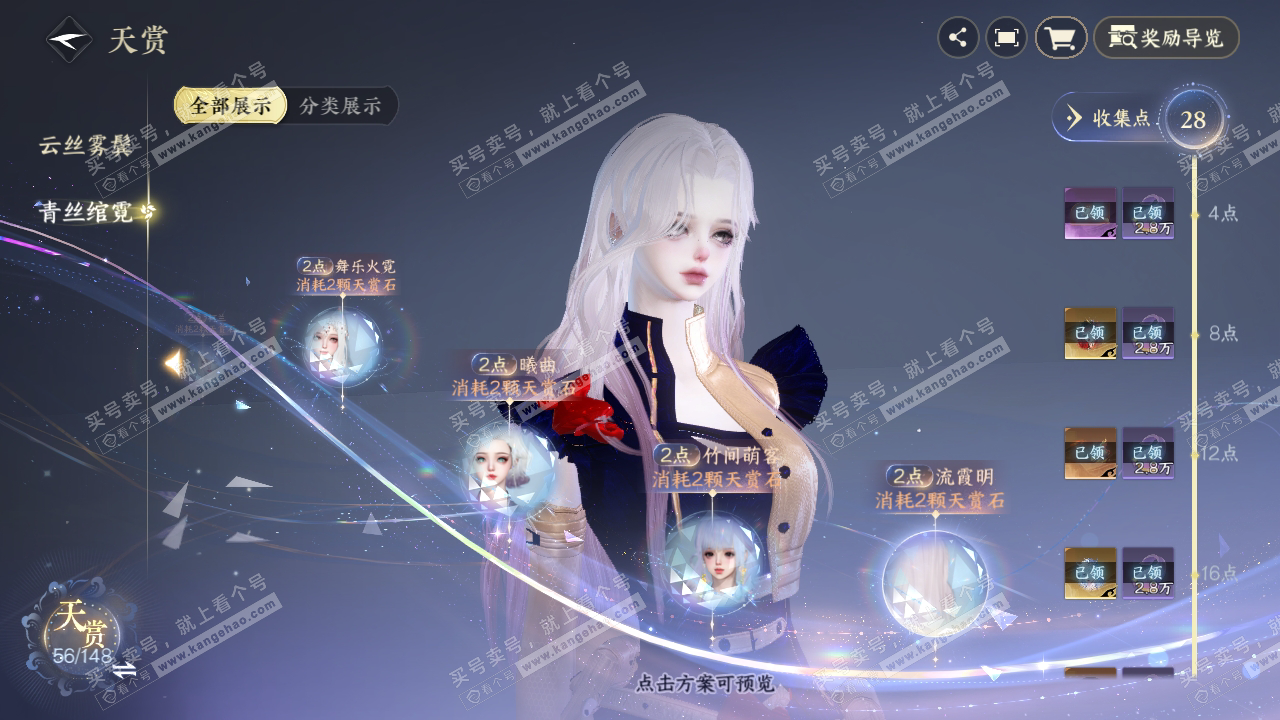 NSH323997逆水寒手游账号详情图23 NSH323997逆水寒手游账号详情图23