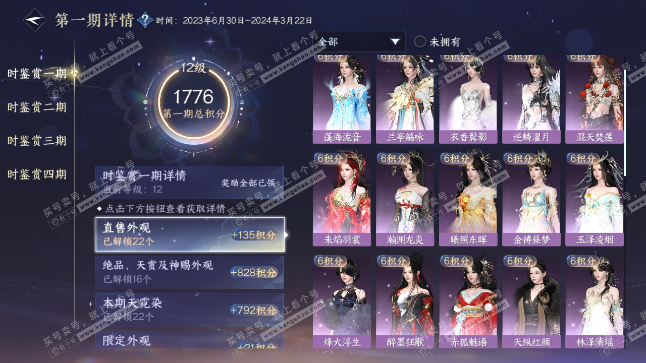 NSH323997逆水寒手游账号详情图24 NSH323997逆水寒手游账号详情图24