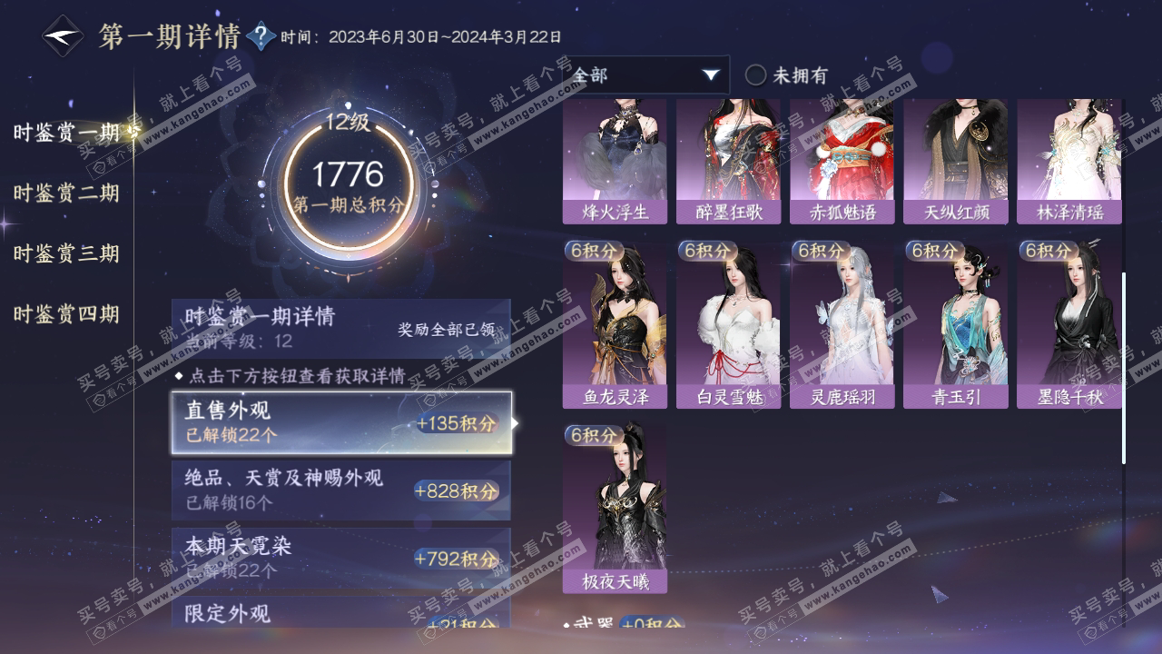 NSH323997逆水寒手游账号详情图25 NSH323997逆水寒手游账号详情图25