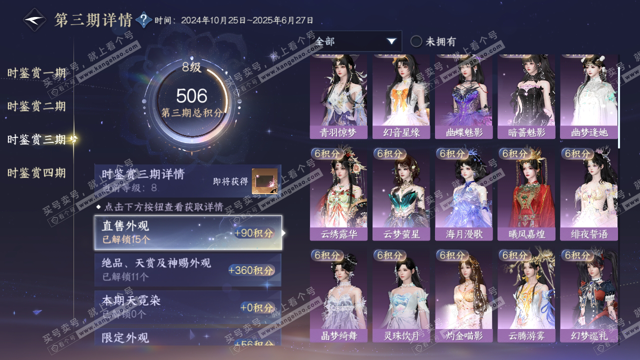 NSH323997逆水寒手游账号详情图28 NSH323997逆水寒手游账号详情图28