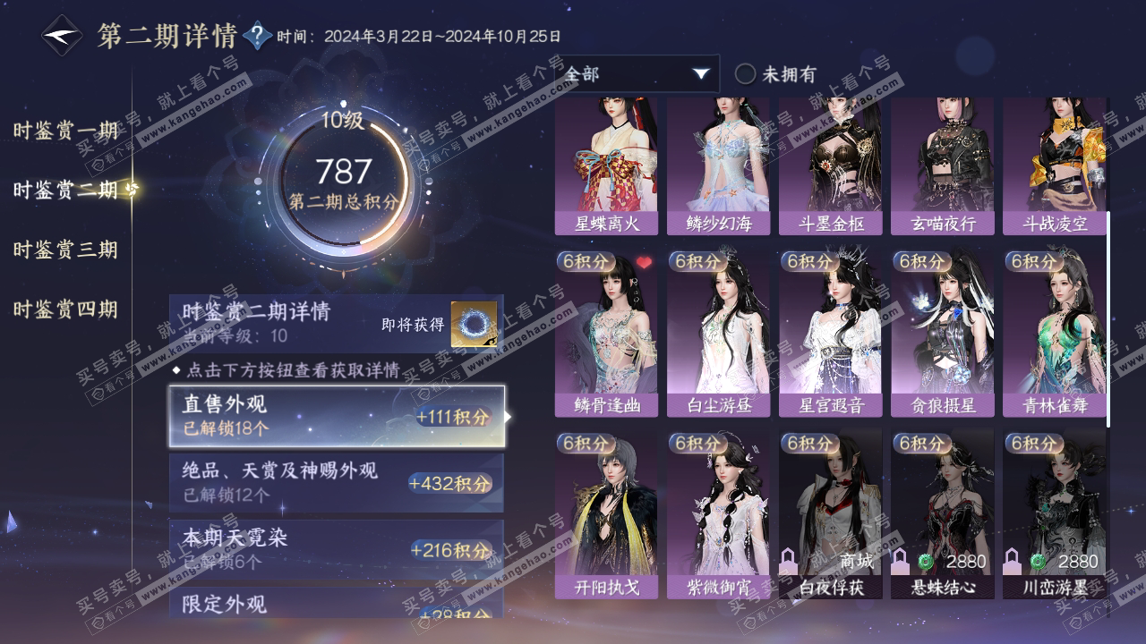 NSH323997逆水寒手游账号详情图27 NSH323997逆水寒手游账号详情图27