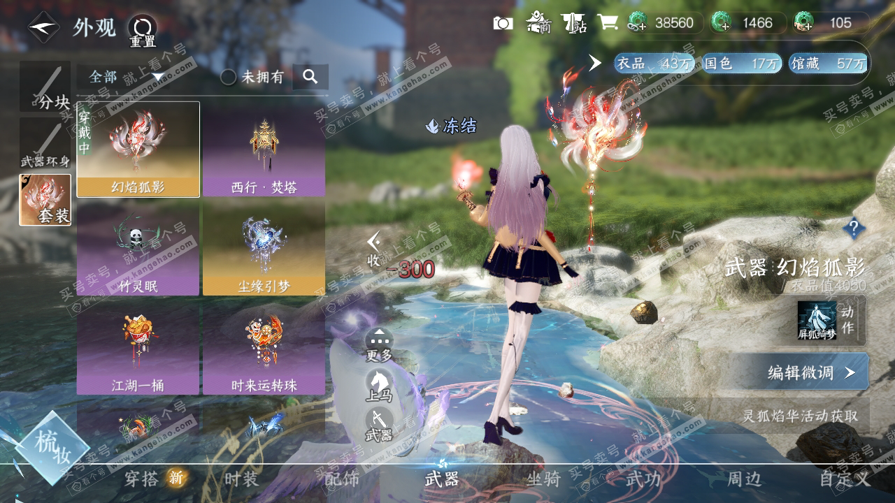 NSH323997逆水寒手游账号详情图30 NSH323997逆水寒手游账号详情图30