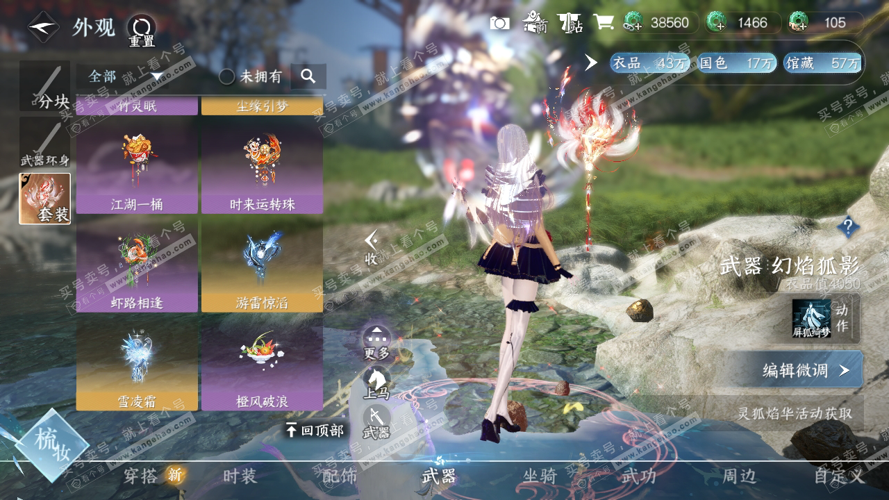 NSH323997逆水寒手游账号详情图31 NSH323997逆水寒手游账号详情图31