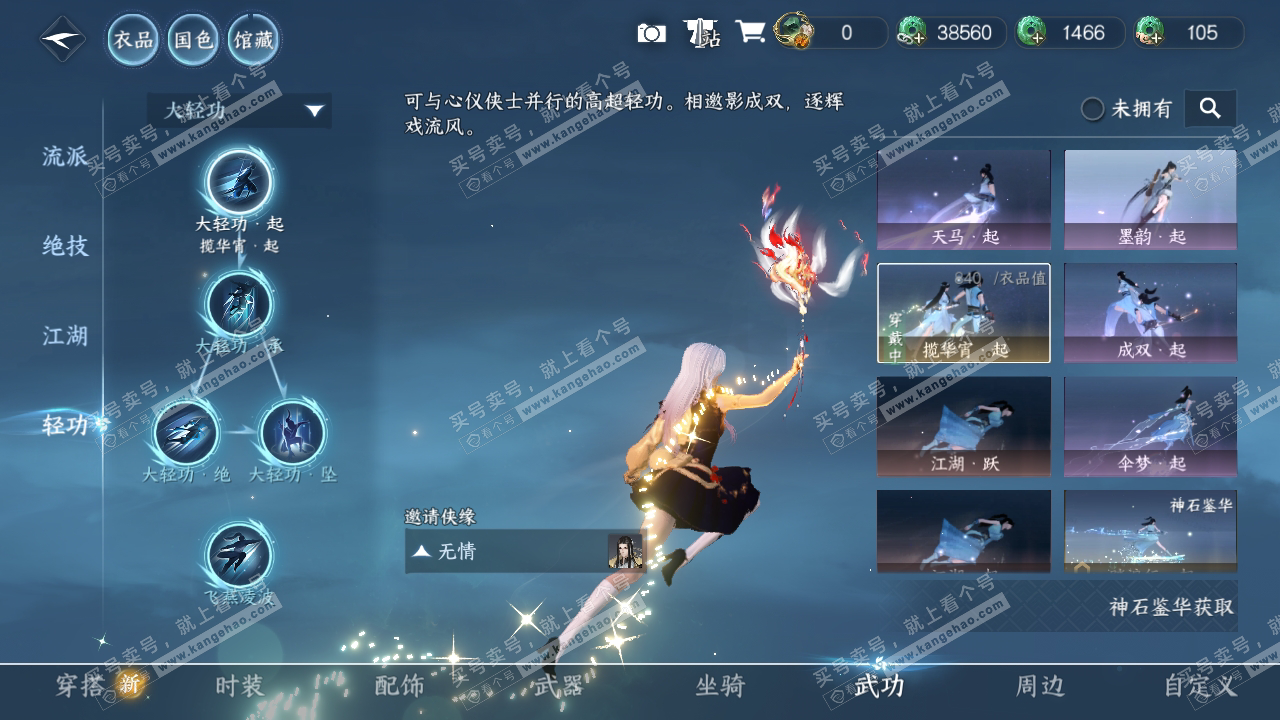 NSH323997逆水寒手游账号详情图33 NSH323997逆水寒手游账号详情图33