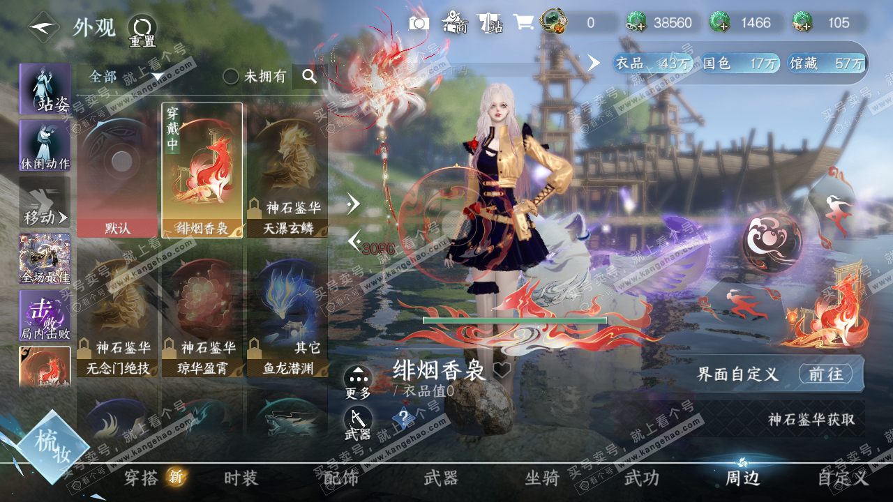 NSH323997逆水寒手游账号详情图34 NSH323997逆水寒手游账号详情图34