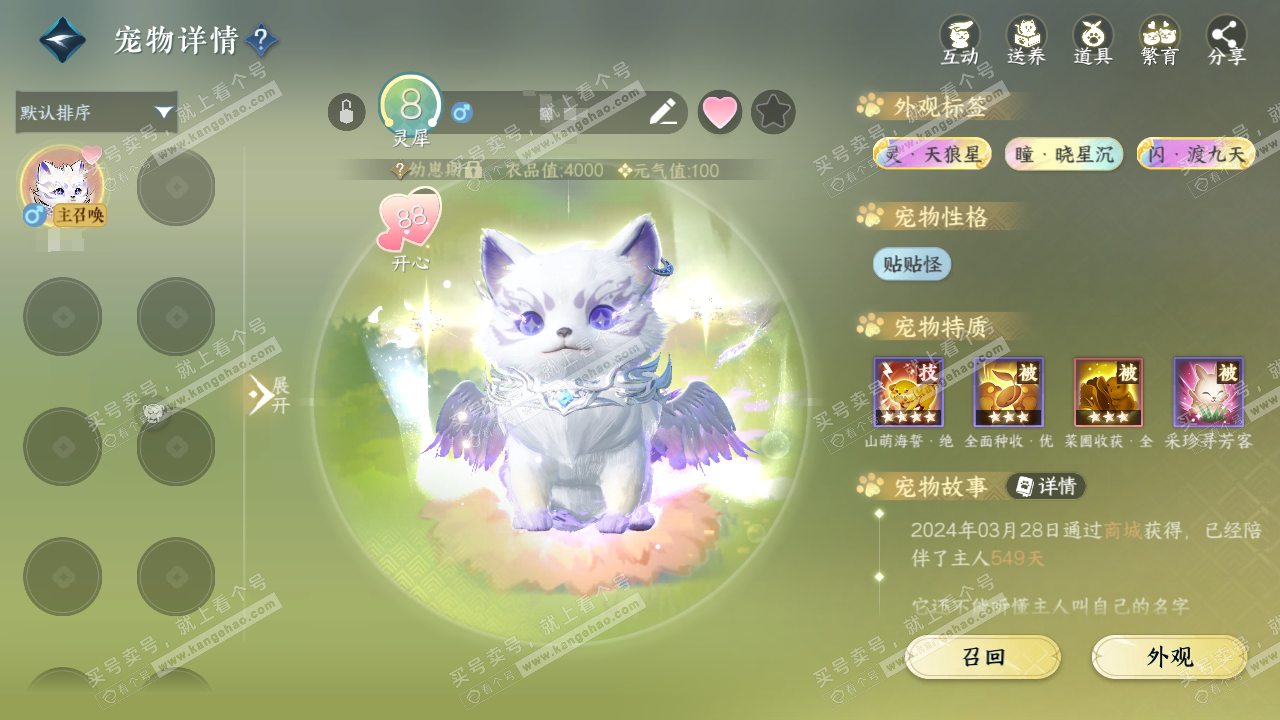 NSH323997逆水寒手游账号详情图35 NSH323997逆水寒手游账号详情图35