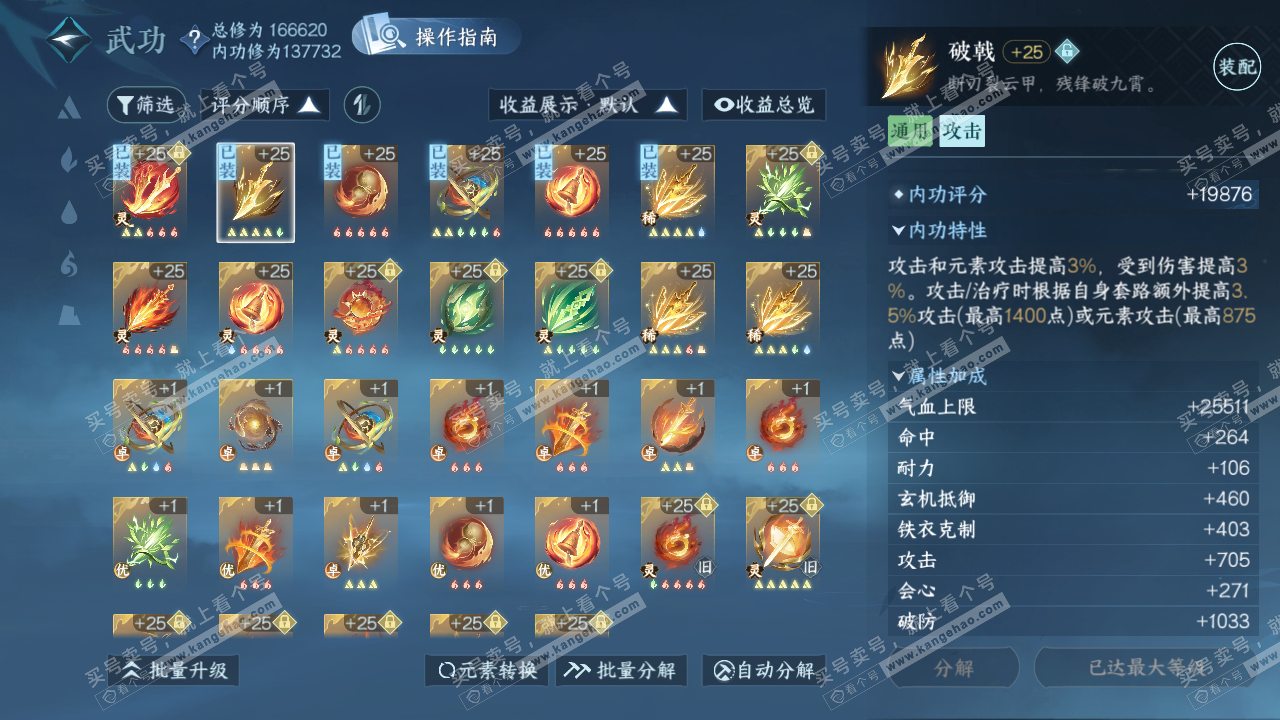 NSH323997逆水寒手游账号详情图41 NSH323997逆水寒手游账号详情图41