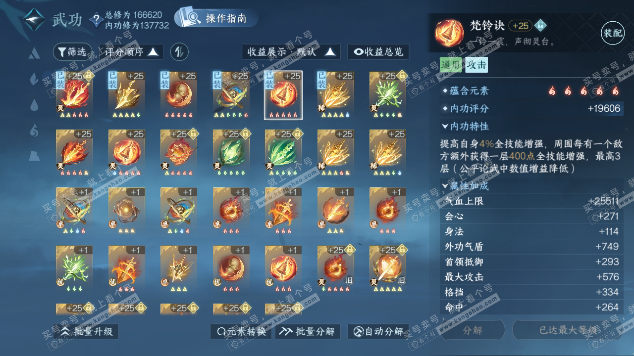 NSH323997逆水寒手游账号详情图44 NSH323997逆水寒手游账号详情图44