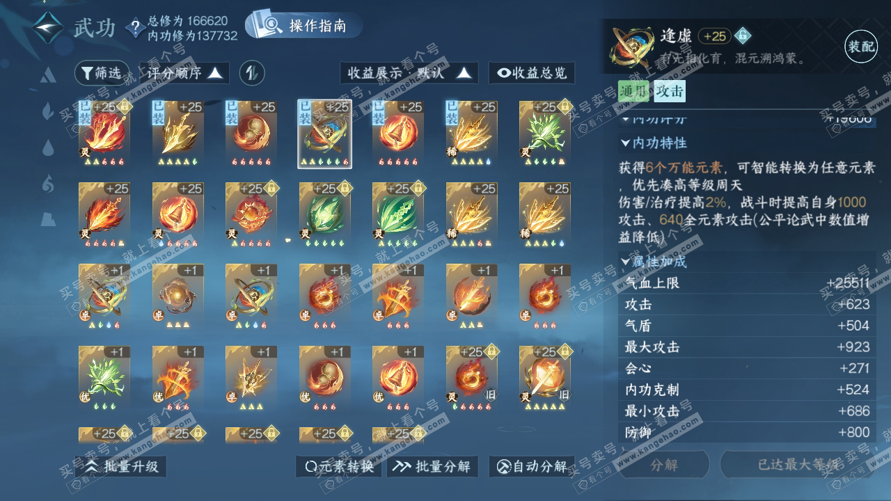 NSH323997逆水寒手游账号详情图43 NSH323997逆水寒手游账号详情图43