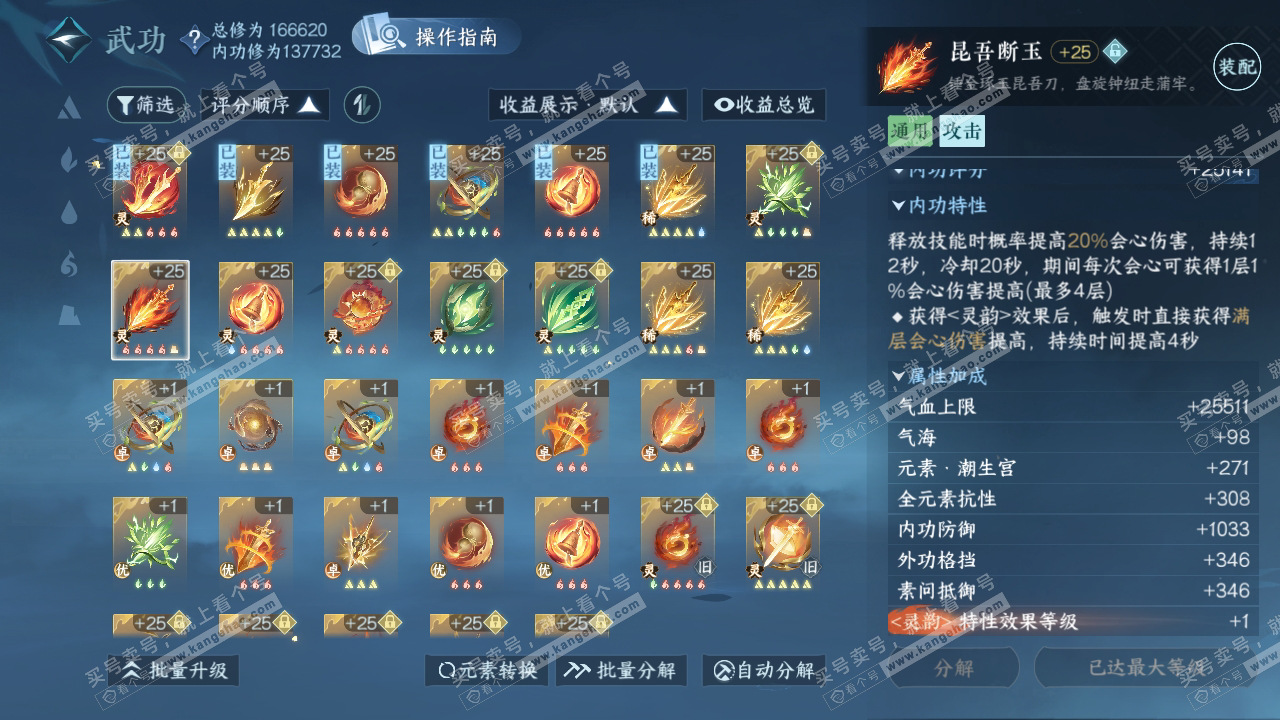 NSH323997逆水寒手游账号详情图47 NSH323997逆水寒手游账号详情图47