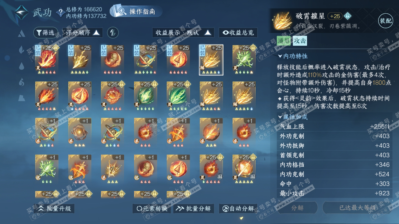 NSH323997逆水寒手游账号详情图45 NSH323997逆水寒手游账号详情图45