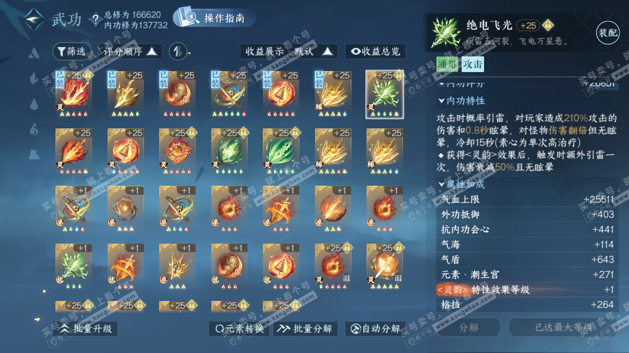 NSH323997逆水寒手游账号详情图46 NSH323997逆水寒手游账号详情图46