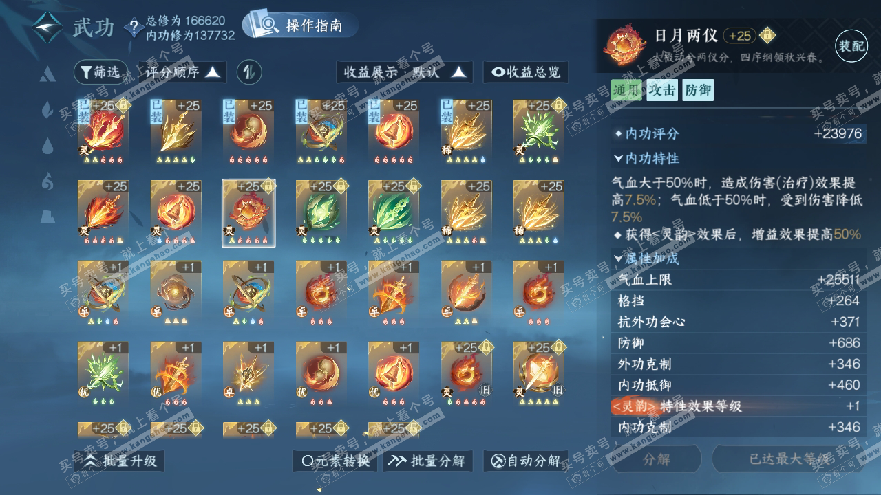 NSH323997逆水寒手游账号详情图49 NSH323997逆水寒手游账号详情图49