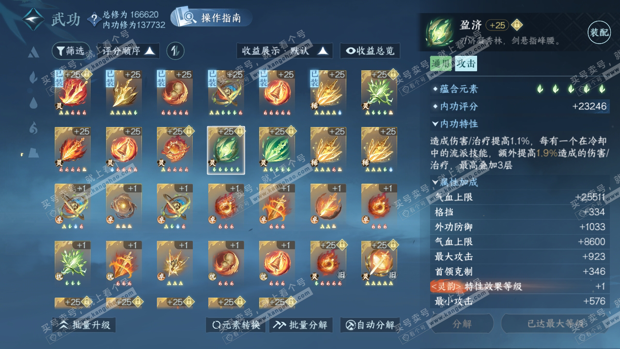 NSH323997逆水寒手游账号详情图50 NSH323997逆水寒手游账号详情图50