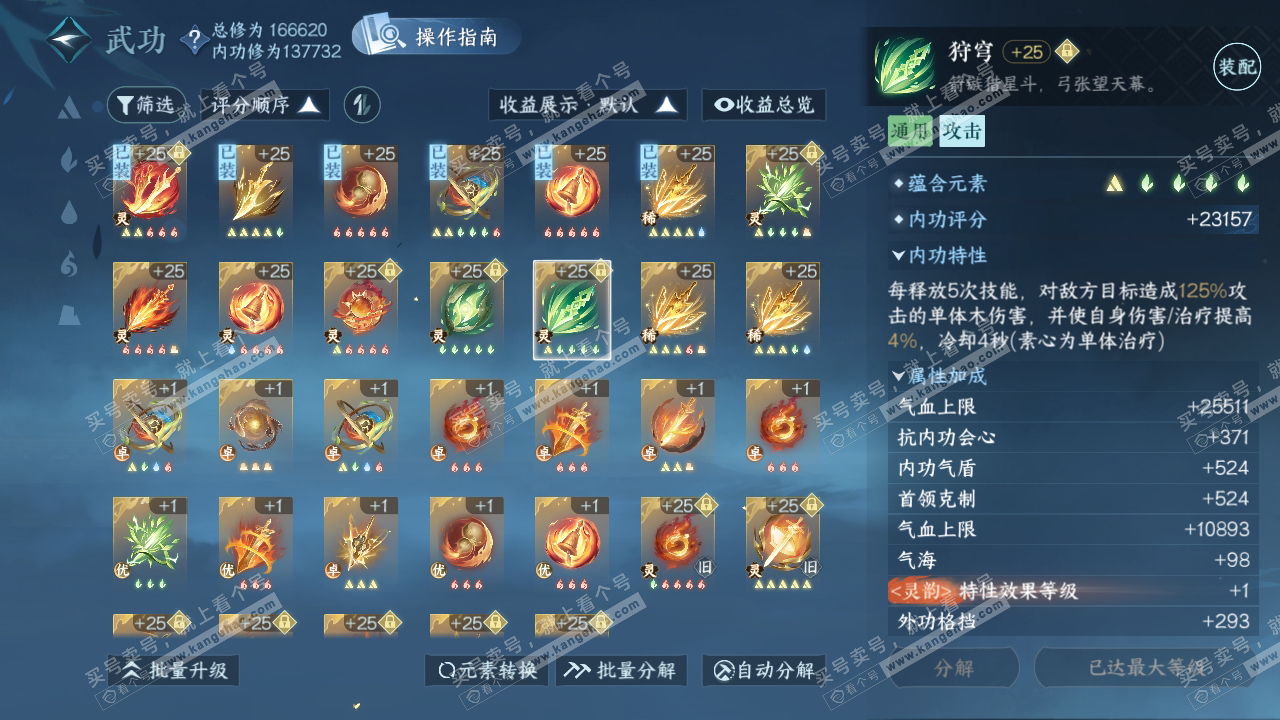 NSH323997逆水寒手游账号详情图51 NSH323997逆水寒手游账号详情图51