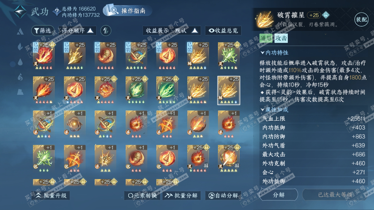 NSH323997逆水寒手游账号详情图53 NSH323997逆水寒手游账号详情图53