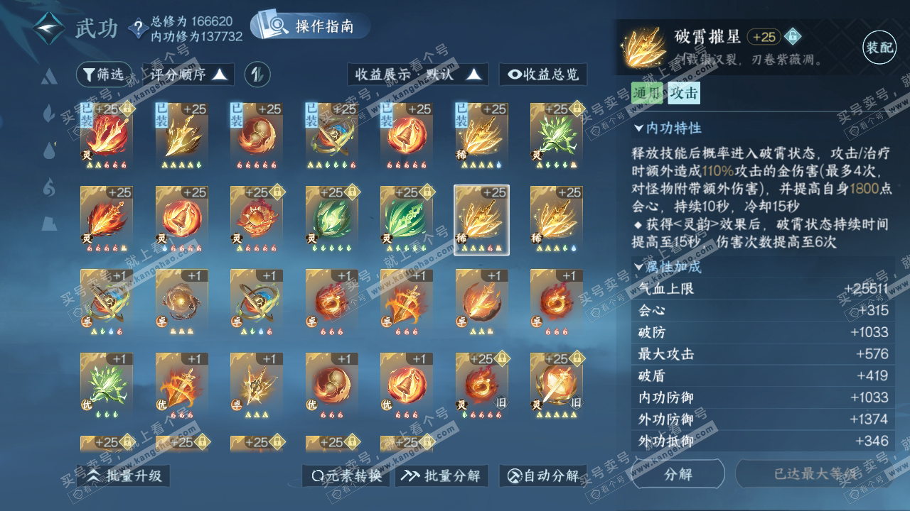 NSH323997逆水寒手游账号详情图52 NSH323997逆水寒手游账号详情图52