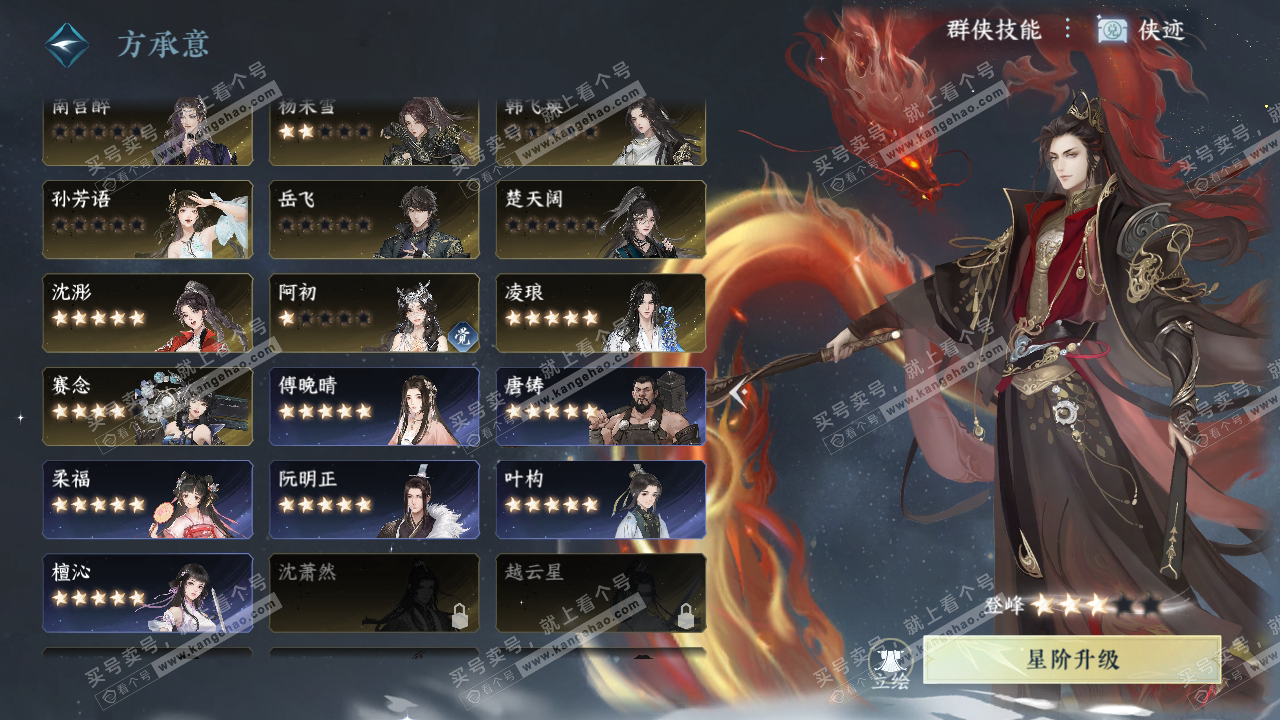 NSH323997逆水寒手游账号详情图57 NSH323997逆水寒手游账号详情图57