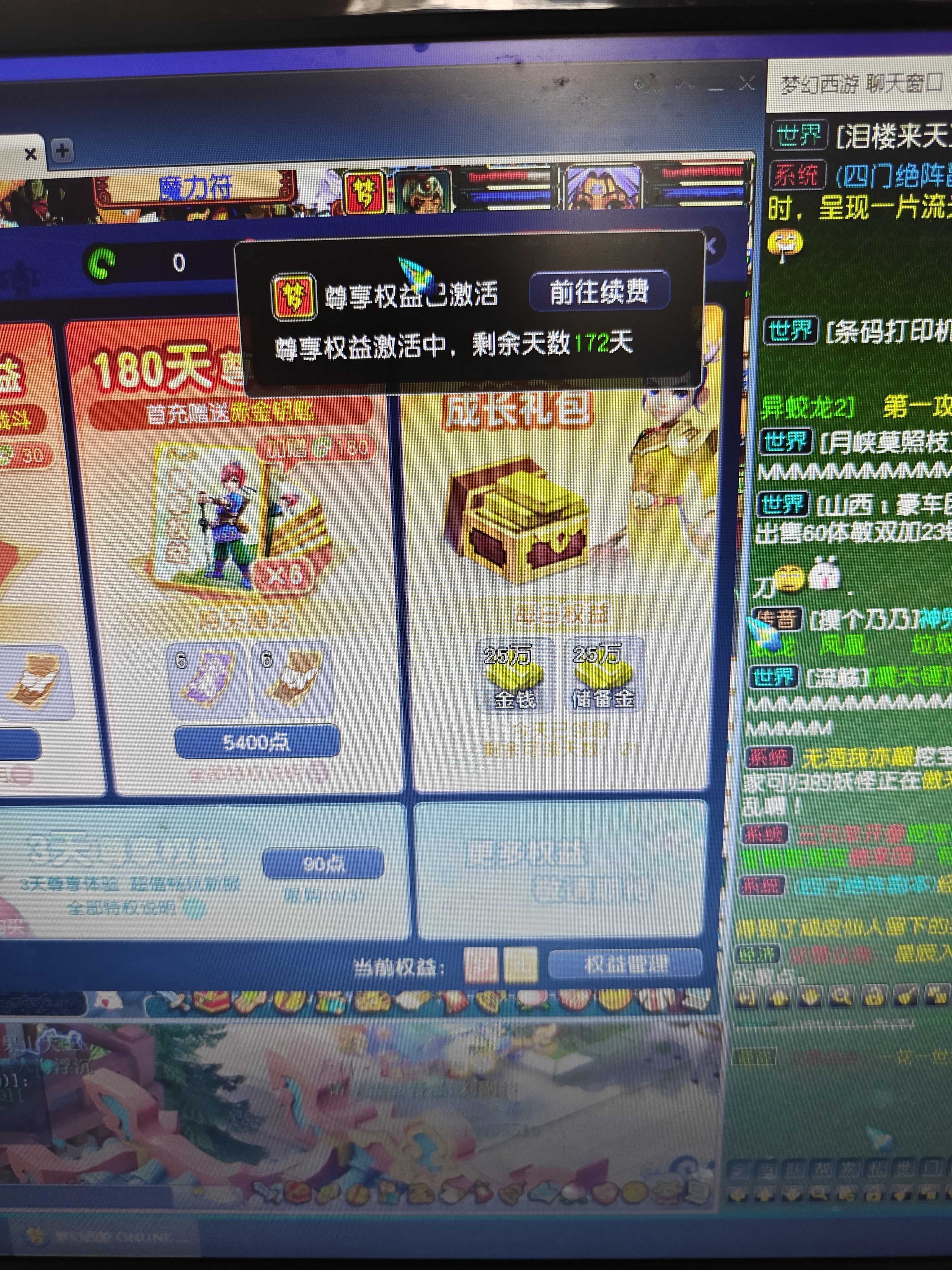 CWF30414梦幻西游畅玩服账号详情图3