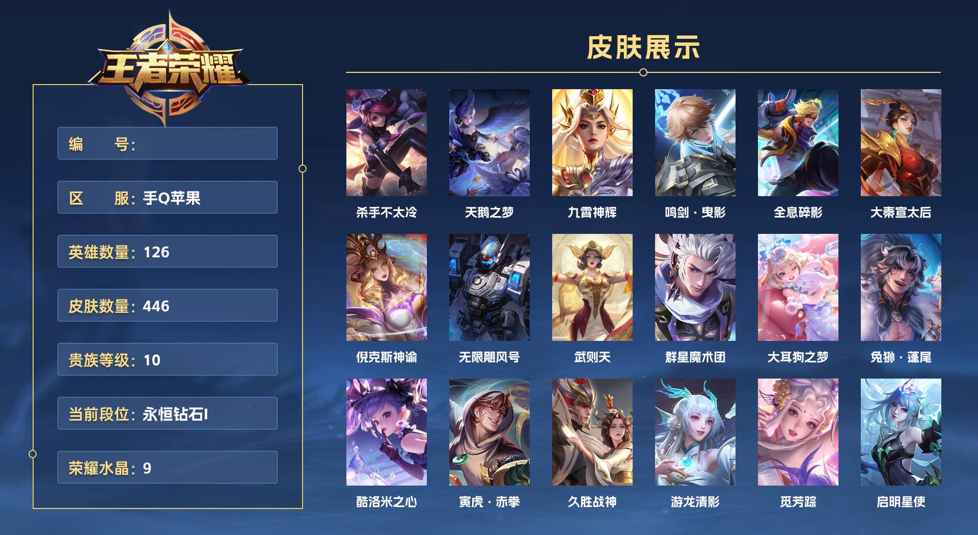 WZ3295480王者荣耀账号详情图1