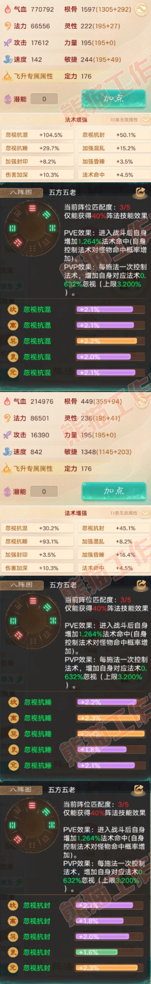 93579大话西游账号详情图2