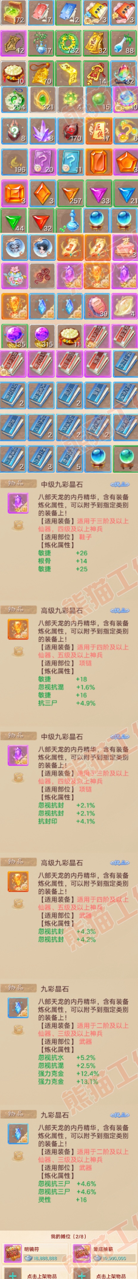 93579大话西游账号详情图9