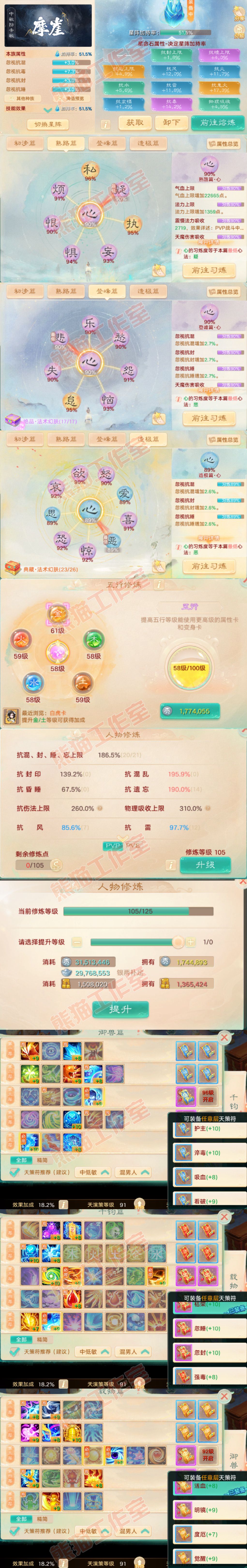 93579大话西游账号详情图3