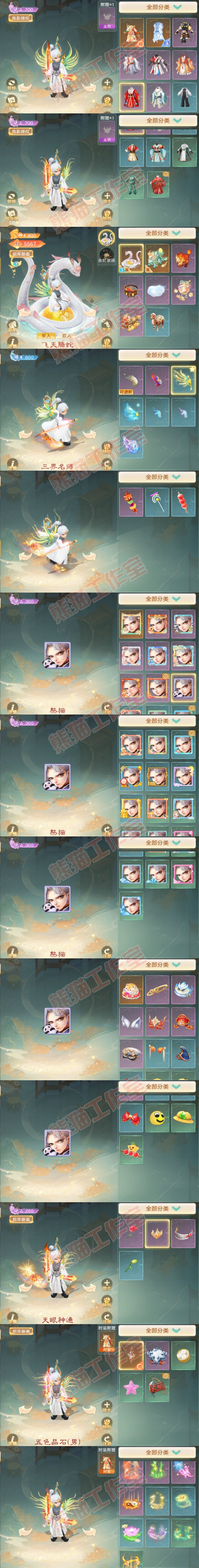 93579大话西游账号详情图10