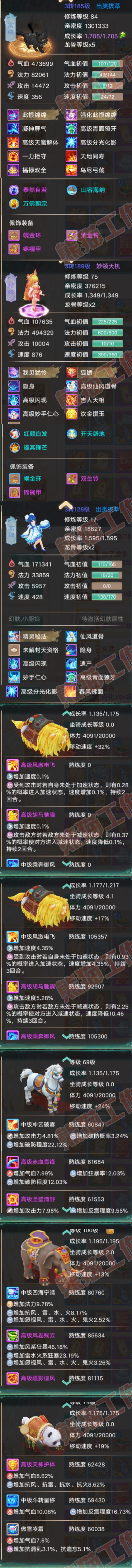 93579大话西游账号详情图8