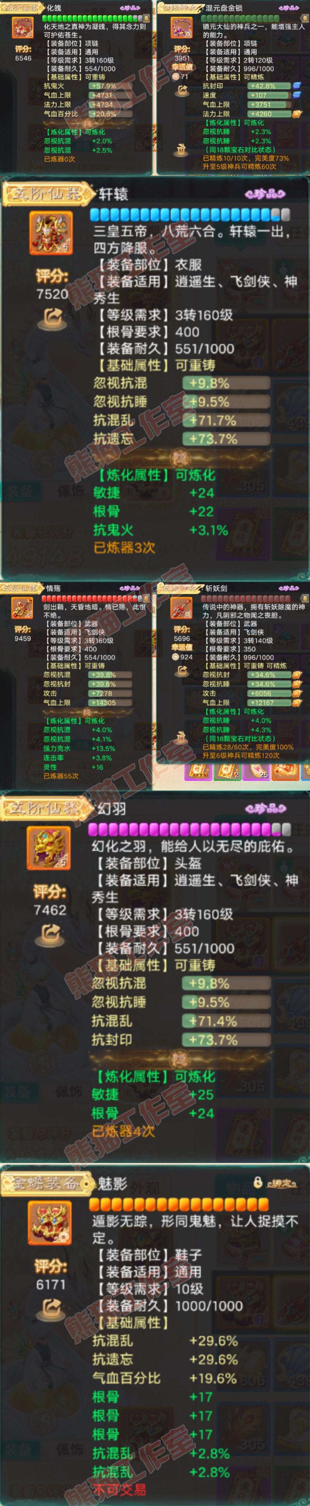 93579大话西游账号详情图4