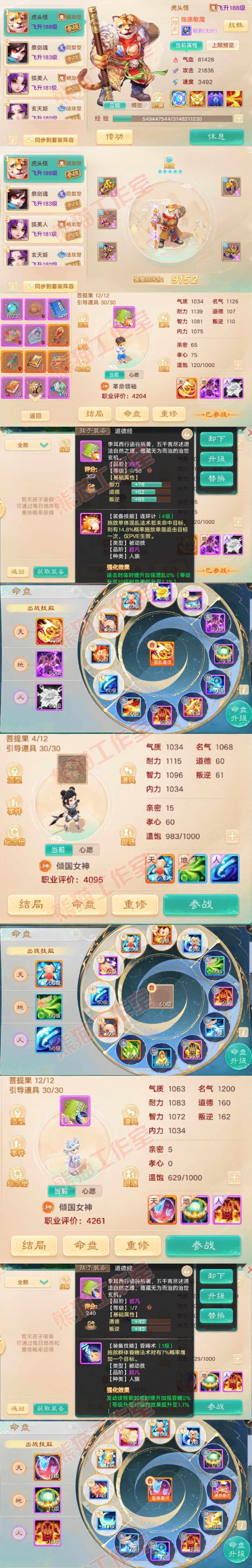 93579大话西游账号详情图12