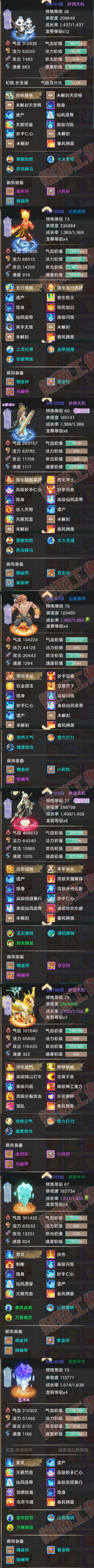 93579大话西游账号详情图7