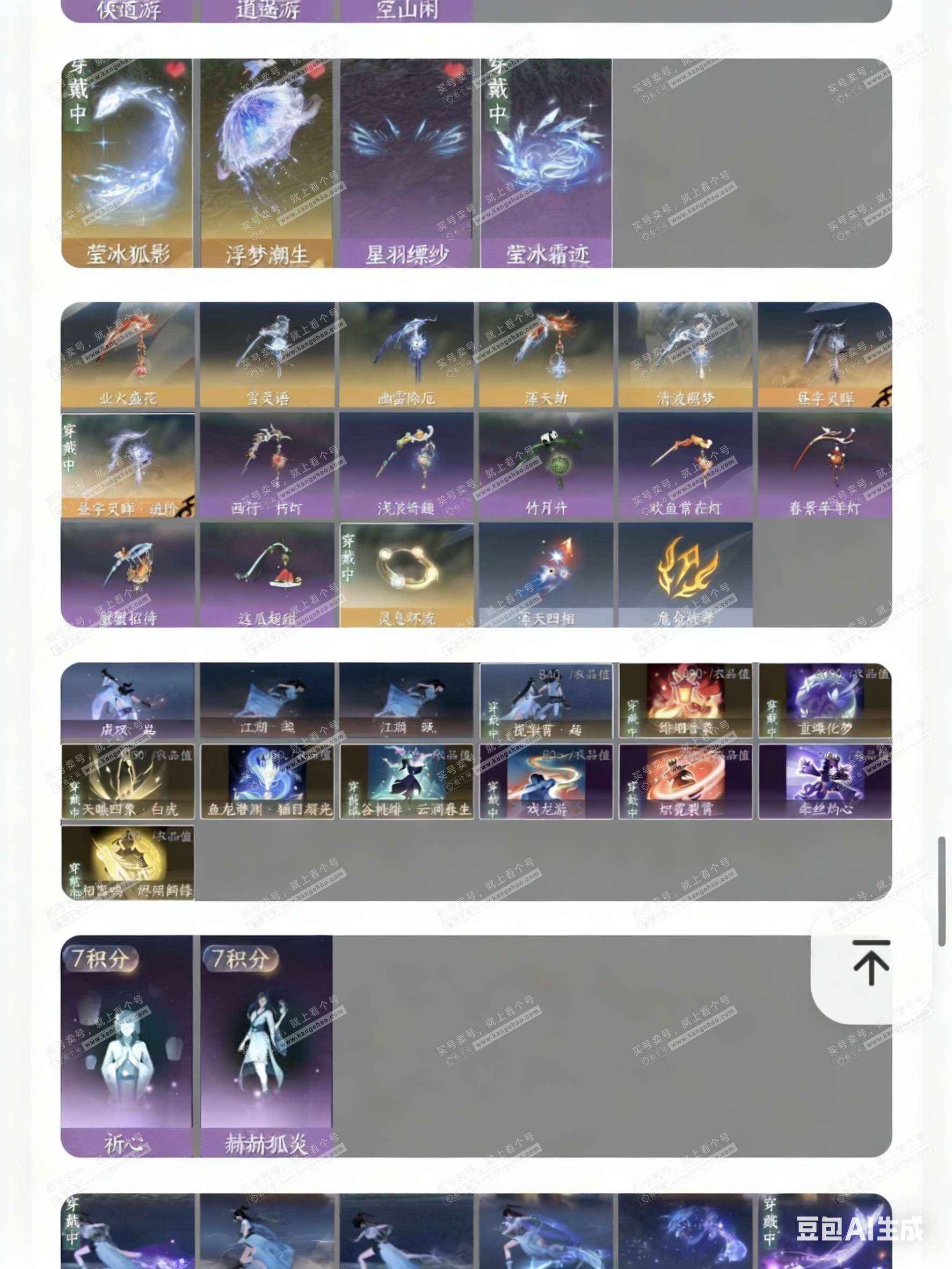 NSH324012逆水寒手游账号详情图3 NSH324012逆水寒手游账号详情图3