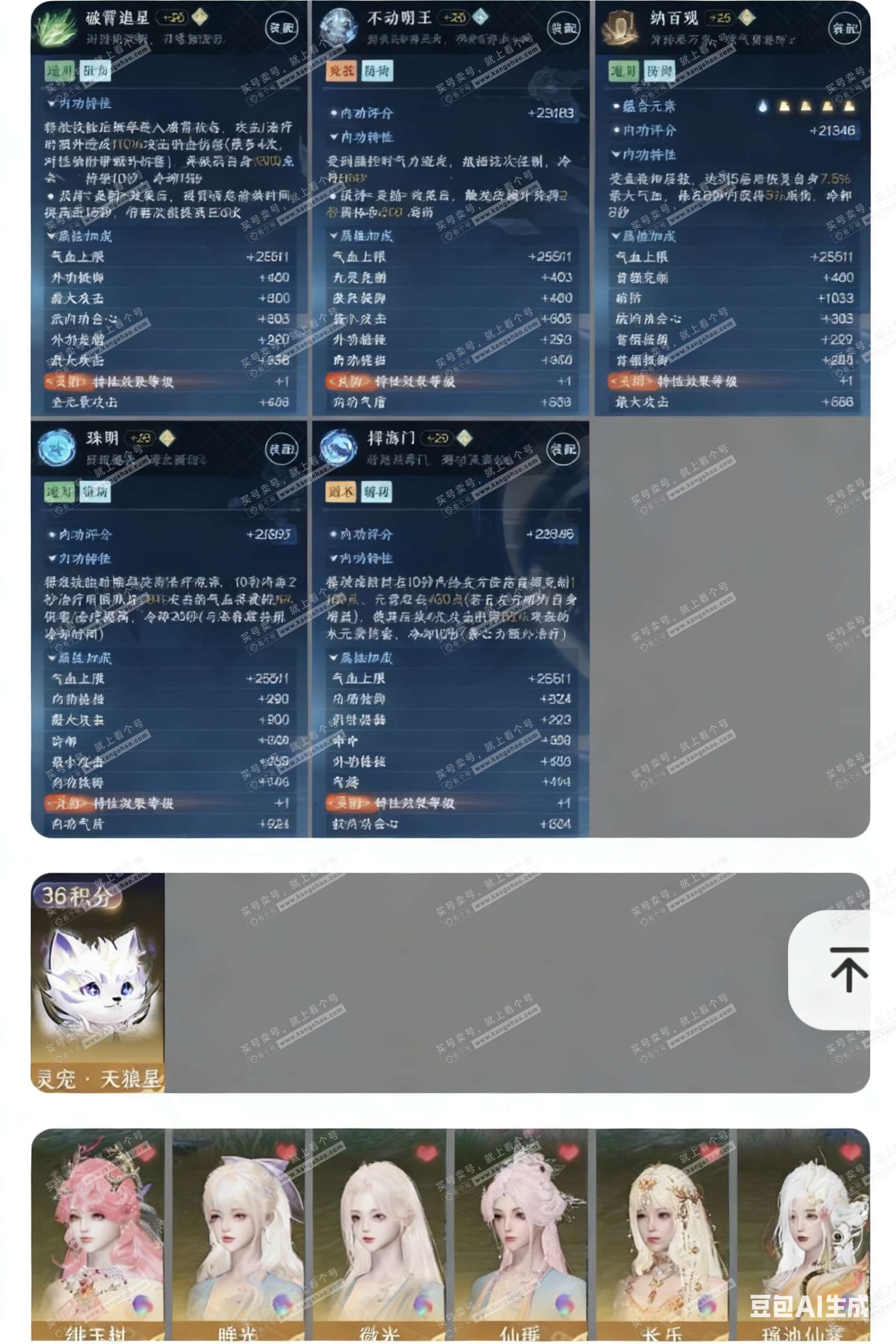 NSH324012逆水寒手游账号详情图5 NSH324012逆水寒手游账号详情图5