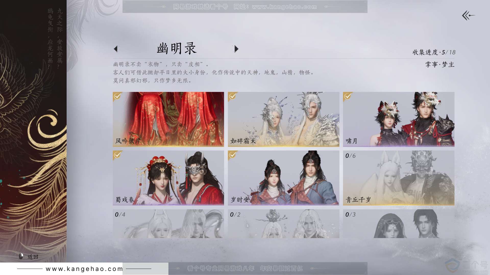 YYS32863燕云十六声账号详情图11